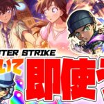 【モンストLIVE🔴】久々の深夜スタート！「名探偵コナン×モンスト」ガチャ即引いて即使う！！！1万円パックもかっちった【モンスターストライク】