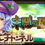 【🔴LIVE】未開の砂宮「拠点17」初見攻略【モンスト】