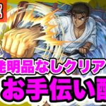 【モンストLIVE】超究極京極真発明品なしクリアお手伝い配信！！【シン】【25/5/11】