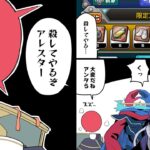 【モンストLIVE🔴】発明品VSアレスター