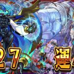 【モンストLIVE🔴】発明品VSペグイルVSデティアカル