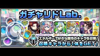 【モンスト】ガチャリドLab.動画 2025年5月　＃モンスト＃ガチャ＃リドLab.＃ガチャリドラボ