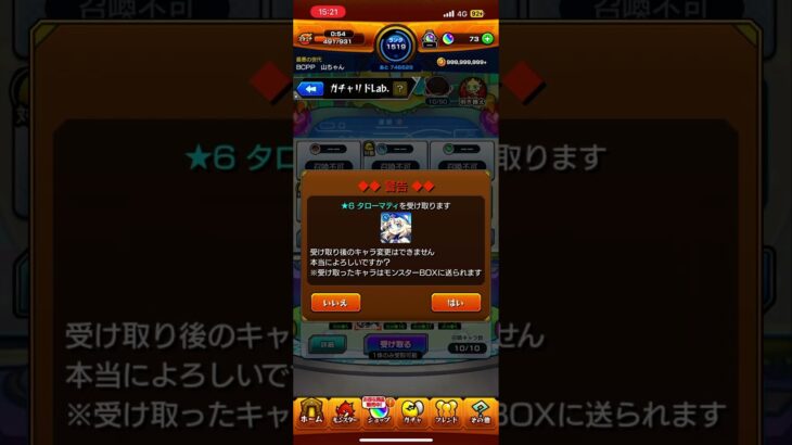 #モンスト 今月もガチャリドLab.引いてみた！