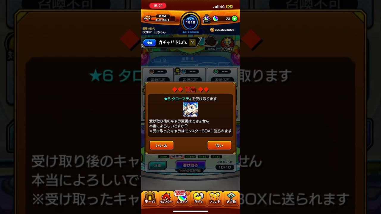 #モンスト 今月もガチャリドLab.引いてみた！