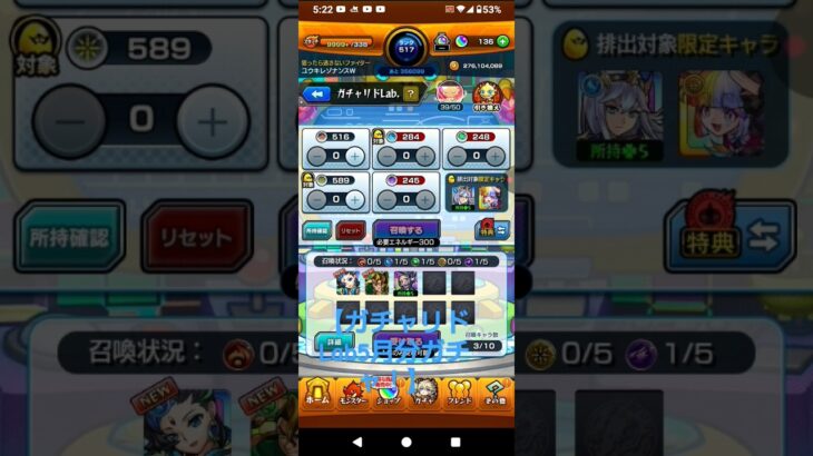 (モンストガチャリドLab5月分ガチャ！】#モンストの日#ガチャリド