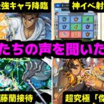望み通りこっちの声を聞かせてやろう…聞こえるか？MIXI【モンストニュース】