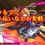 【モンスト】雑談ゆるマルチ！（ご新規さんも参加OK！)【参加型】