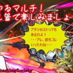 【モンスト】雑談ゆるマルチ！（ご新規さんも参加OK！)【参加型】