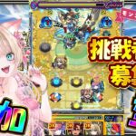 【#モンスト #モンストライブ  #参加型 】#空中庭園 誰でも参加OK/マルチでクリア🐰👑💕【お手伝い】【vtuber】【楓　ゆうり】