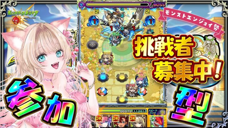 【#モンスト #モンストライブ  #参加型 】#空中庭園 誰でも参加OK/マルチでクリア🐰👑💕【お手伝い】【vtuber】【楓　ゆうり】