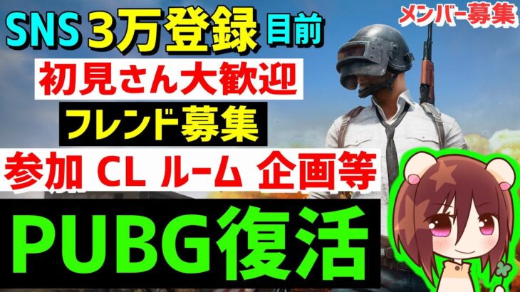 PUBGMOBILE❗参加型❗モンスト24日12時コラボガチャ引く配信しますフレンド募集❗メンバー登録お願いします❗CLルーム企画等  PUBGPC　PUBGモバイル