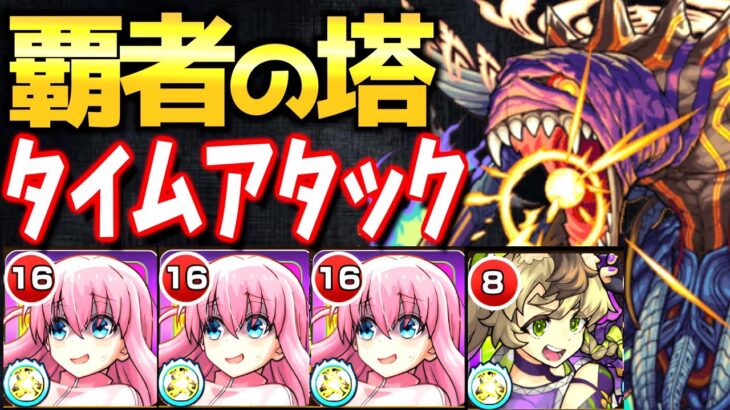 【モンスト】最強と話題?!”後藤ひとり”で覇者の塔RTA!!ルシファー&テセウスの記録を1年ぶりに更新することはできるのか?!【覇者の塔タイムアタック】【ぼっち・ざ・ろっく!】