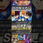 【モンスト】コナン獣神化改と前でSS変更！？二つとも打ってみた！強さは安定！#モンスト#名探偵コナン #コナン
