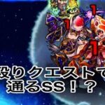 【モンスト】思ったより強いSS！？ マゼラン獣神化改使ってみた