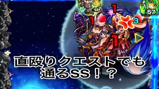 【モンスト】思ったより強いSS！？ マゼラン獣神化改使ってみた