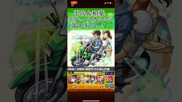 平次＆和葉デティアカル改良版！SS使ってみた集【モンスト名探偵コナンコラボ】#モンスト #モンスト攻略 #モンストコナンコラボ #平次＆和葉#デティアカル #黎絶#モンスターストライク #高難易度
