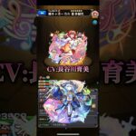 【モンスト】ぼっちざろっく　声優&SSボイス週！#モンスト#ぼっちざろっく #声優