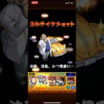 阿笠博士のSS使ってみた！【モンスト名探偵コナンコラボ】#モンスト #モンスト攻略 #モンスト好きと繋がりたい #モンスターストライク #阿笠博士 #名探偵コナン #モンストコナンコラボ