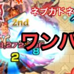 【モンスト】ワンパンSS！ネブカドネザルを年末キャラで一撃攻略【超究極・兵】