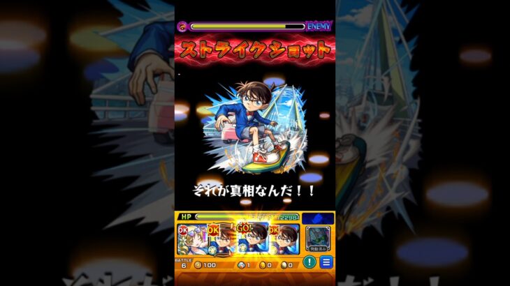 【モンスト】江戸川コナンのSSを禁忌深淵火で使ってみた！