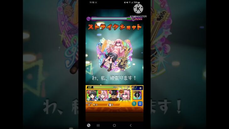 【モンスト】廣井きくり  特殊演出 後藤ひとりのSSで倒すと…？