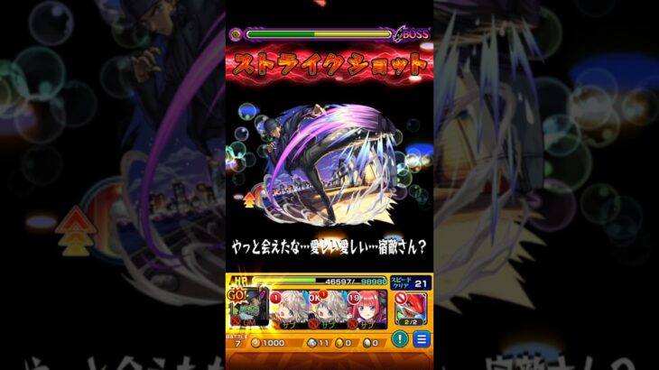 【モンスト】赤井秀一のSSを黎絶フォーサーで使ってみた！