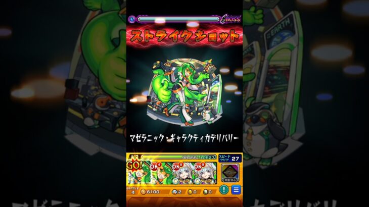 【モンスト】マゼランのSSを使ってみた！