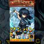 【モンスト】時透無一郎のSS漆ノ型（朧）で超究極・兵ネブカドネザルを﻿ワンパン 霞の呼吸の演出がカッコよすぎる！【モンストコラボ】鬼滅の刃 #shorts #鬼滅の刃 #時透無一郎