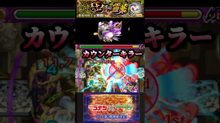 SSとカウンターキラーの相性良すぎ!! #モンスト #コナンコラボ #shorts