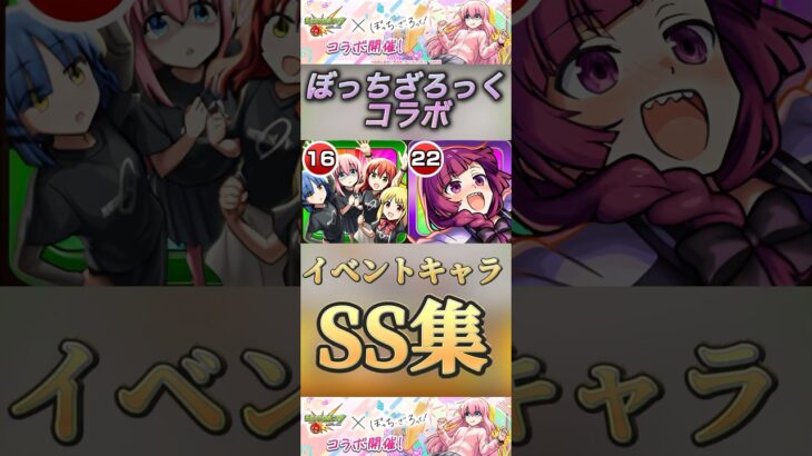【モンスト】ぼっちざろっく　運枠キャラSS集！結束バンド　きくり　#モンスト #ぼっちざろっく #ss