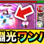 【モンスト】深淵光をSSでボス1ワンパン！！！！『ラスタロッテ/まゆら』で禁忌深淵光を全ゲージぶっ飛ばしてみた！