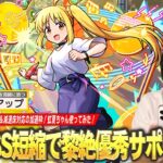 【モンスト】黎絶ペグイルの優秀サポート枠！防スピアップ×攻撃力チャージで直殴り火力と耐久面どちらもサポート！SS短縮弾が12発も出るのヤバい！w『伊地知虹夏』使ってみた！【ぼざろコラボ】【しろ】