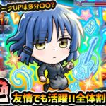 【山田リョウ】※全体割合SS、最大36%ダメージも！！黎絶アレスターで大活躍、2種の強友情でスルトも楽々処理！これに「減速床」で未来投資も出来ちゃう。ぼっちざろっく！コラボ使ってみた【けーどら】