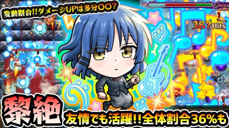 【山田リョウ】※全体割合SS、最大36%ダメージも！！黎絶アレスターで大活躍、2種の強友情でスルトも楽々処理！これに「減速床」で未来投資も出来ちゃう。ぼっちざろっく！コラボ使ってみた【けーどら】
