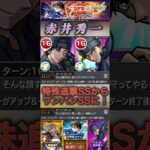 【モンスト】赤井秀一獣神化改で追撃ライフルSSからロマンあるワンパンSSに！ただ、最大火力の条件が厳しい。#モンスト #赤井秀一 #名探偵コナン