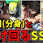 【モンスト】コラボキャラ仲間(分身)と駆け回るSS集　仲間(分身)と共に暴れまくるSSを持つキャラクター達/SS44選/演出まとめ/演出最高【名探偵コナンコラボ第2弾】名探偵コナン