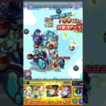 【モンスト】閃光具・百鬼殲滅ノ抜天鉄梃 獣神化・改 梃子場亜流太のSS撃ってみた#shorts