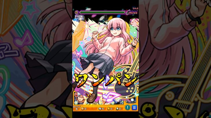 【モンスト】後藤ひとり(﻿ぼっちちゃん)のSSでイグノーをワンパン　コラボパックキャラだけど優秀すぎるw 【ぼざろコラボ】ぼっち・ざ・ろっく！ #shorts #ぼざろ #ぼっちちゃん