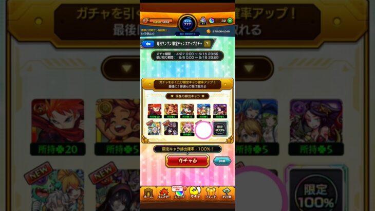 「モンスト」限定確率上振れ!?無課金プレイヤー＃毎日グングン＃限定＃エル＃超獣神祭＃名探偵コナン＃ショート＃ショート動画＃Short＃モンスト＃最終日＃10日目＃ガチャ