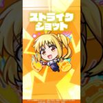 【モンスト×アニメ「ぼっち・ざ・ろっく！」】伊地知虹夏 使ってみた！【新キャラ使ってみた #Shorts ｜モンスト公式】
