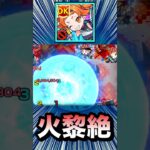 改マルコポーロは黎絶アブピッシャーでどんな感じ！？【モンスト】#Shorts