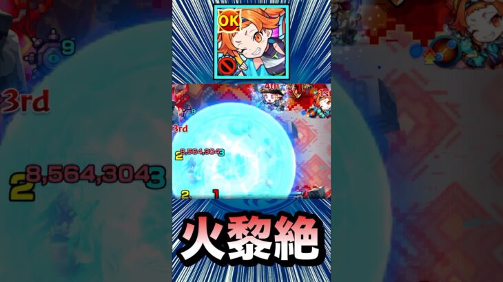 改マルコポーロは黎絶アブピッシャーでどんな感じ！？【モンスト】#Shorts