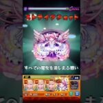 エルの友情コンボでヘルヘイムをワンパン【モンスト】#Shorts