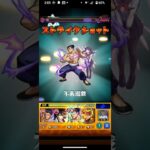 【モンスト】ライ　ラスゲ#モンスト #Shorts#幽遊白書#BLEACH#呪術廻戦#鬼滅の刃#名探偵コナン