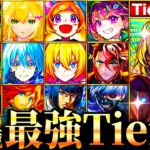 【モンスト】コナン＆安室参戦！新環境最強キャラランキングTOP55《Tier表》《コナンコラボ第2弾》