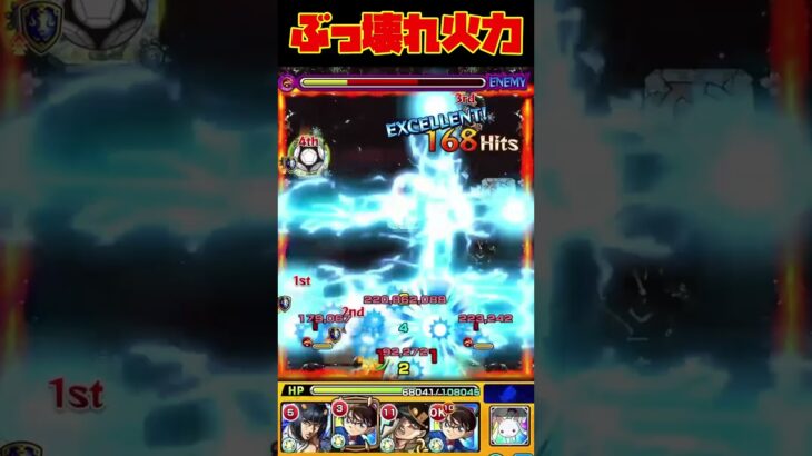 【コナン獣神化・改使ってみた】殴り友情ともに水属性TOPクラスの性能に！！変更されたSSも超協力！！#モンスト #モンスターストライク #コナンコラボ #shorts #short