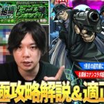 【モンスト】化け物限定＆コラボキャラたち大暴れで適正は多いけど…仕様を理解しないと安定しないクセのある超究極！『ジン＆ウォッカ』クエスト解説＆適正Tier！【名探偵コナンコラボ2弾】【しろ】