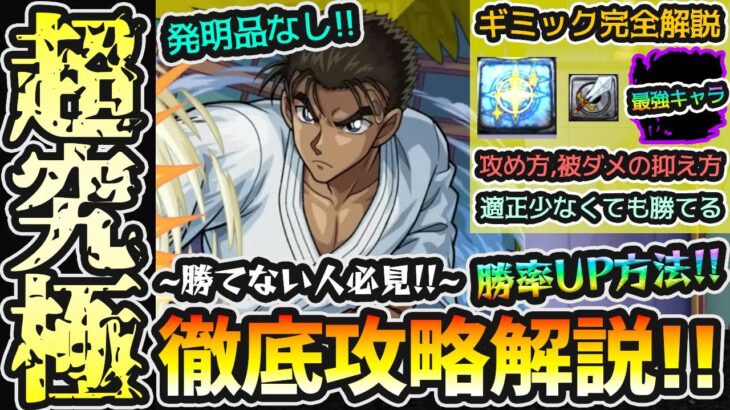 【超究極 京極真】※勝てない人必見！発明品無し、これさえ意識すれば勝率UP！！自陣無課金パで《立ち回り/ダメージの出し方/被ダメの抑え方》を攻略解説【自陣書庫キャラ】【けーどら】