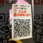 エルの排出率UP！？  #モンスト #ガチャ #ピザポテト #shorts