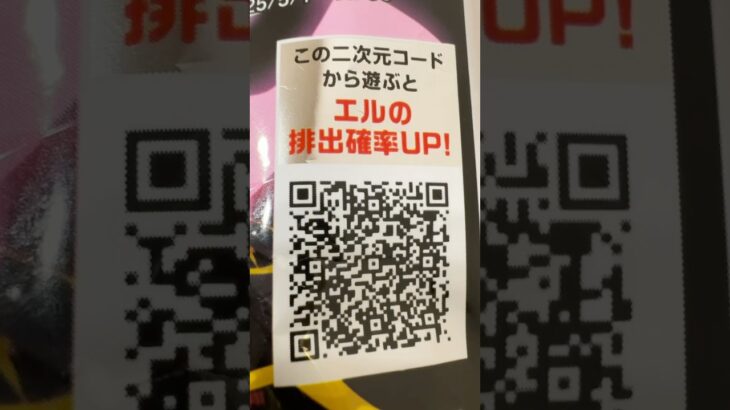 エルの排出率UP！？  #モンスト #ガチャ #ピザポテト #shorts